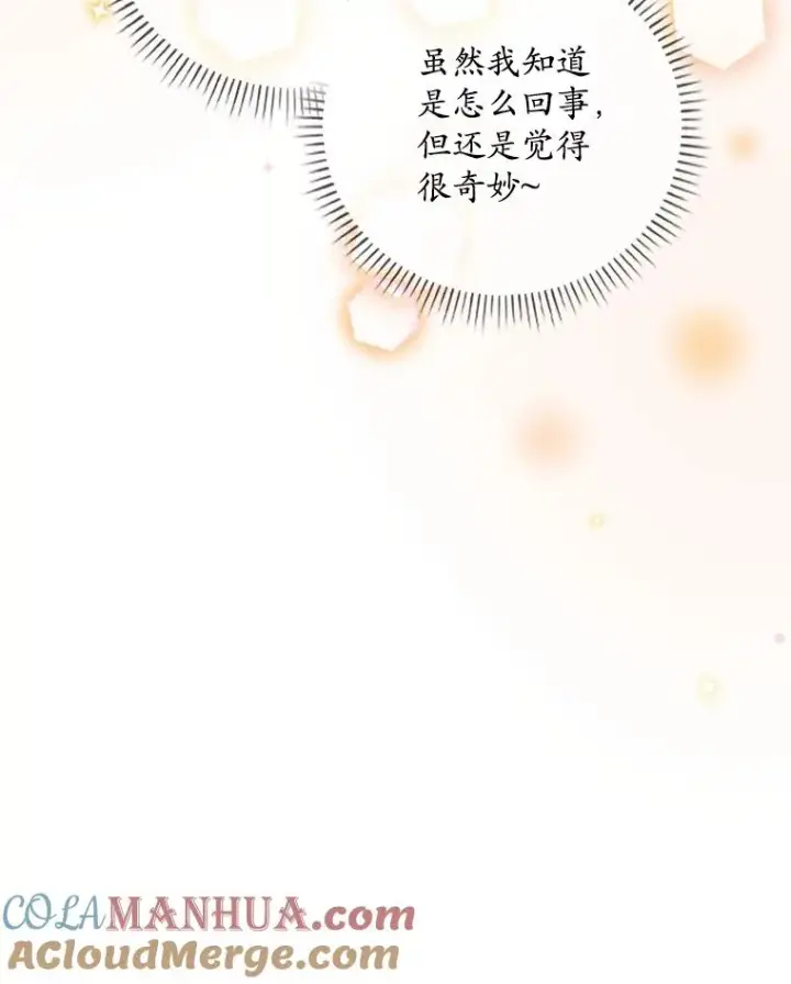 漫画《专门对付恶棍》6.请求第53张图