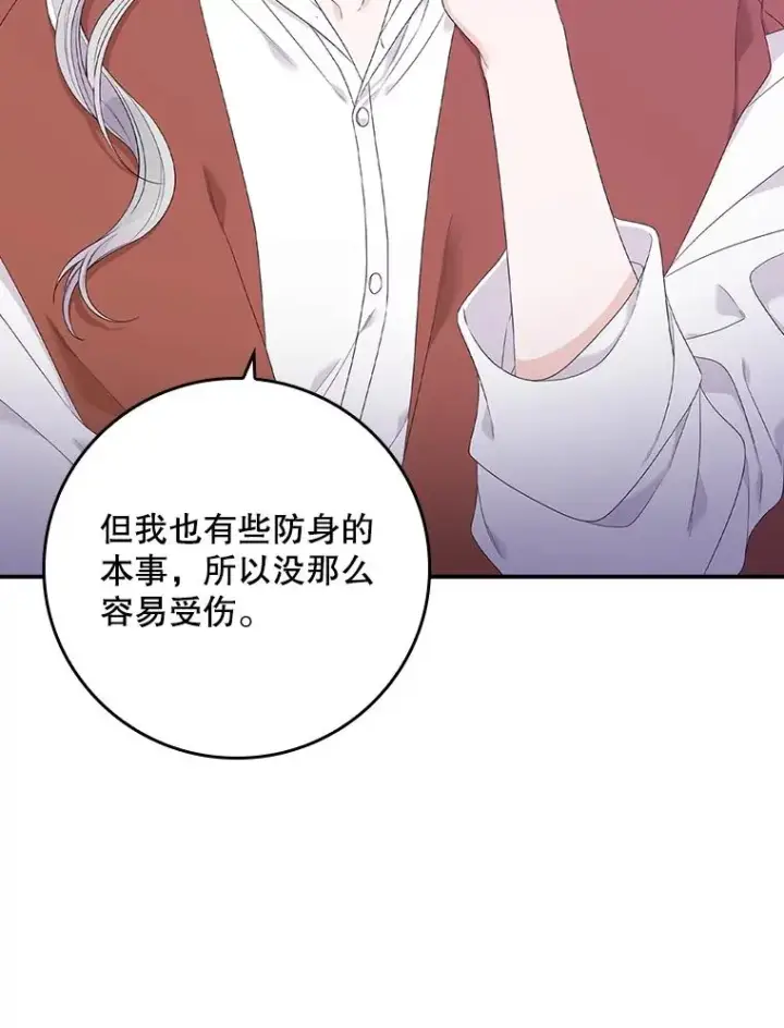 漫画《专门对付恶棍》6.请求第66张图