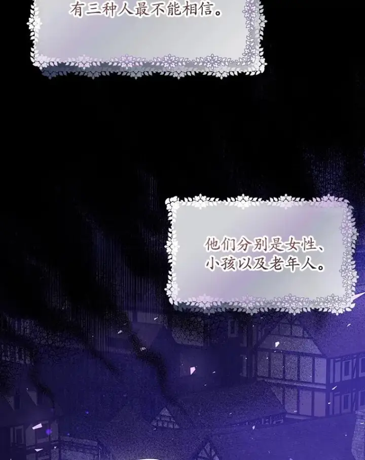 漫画《专门对付恶棍》6.请求第68张图