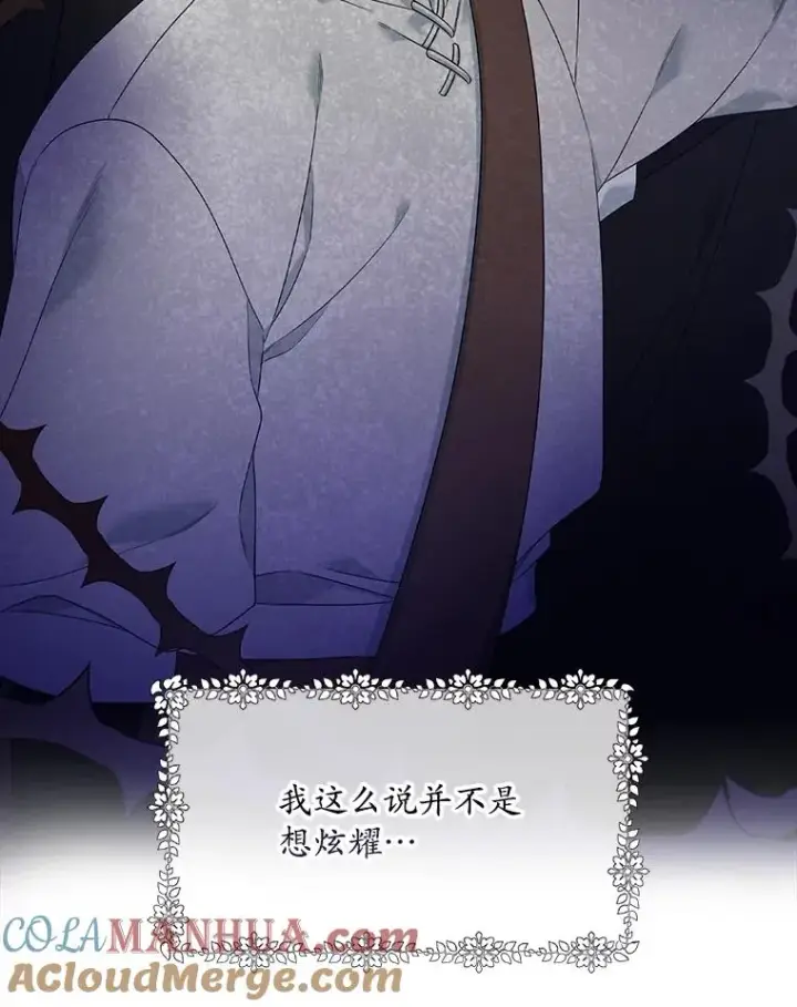 漫画《专门对付恶棍》6.请求第73张图