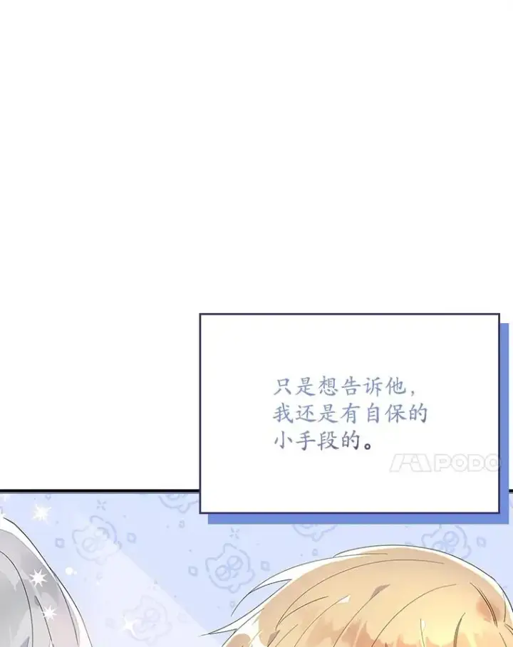 漫画《专门对付恶棍》6.请求第74张图