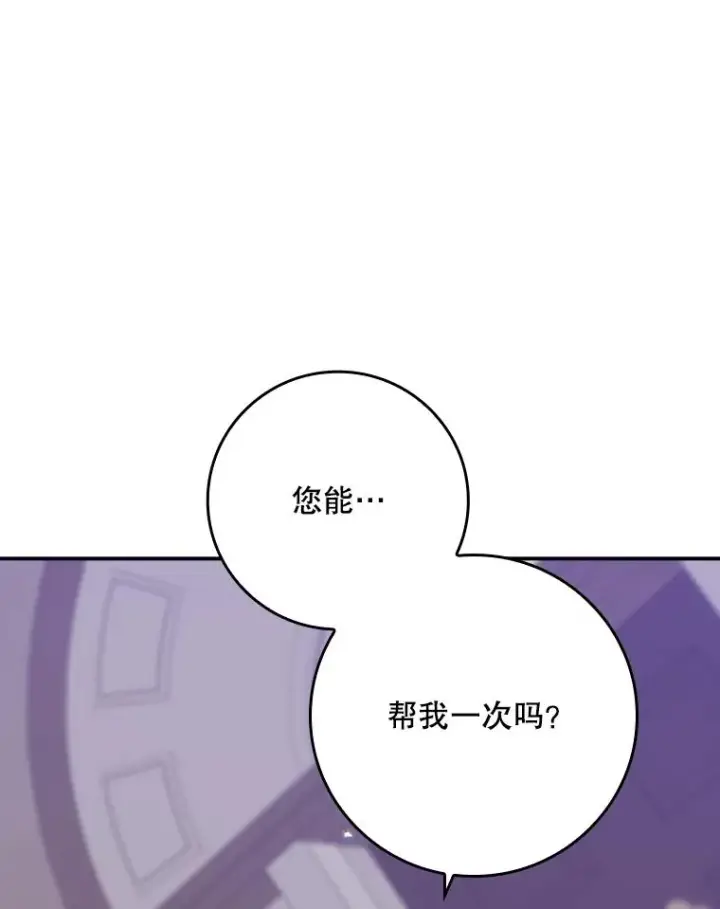 漫画《专门对付恶棍》6.请求第76张图