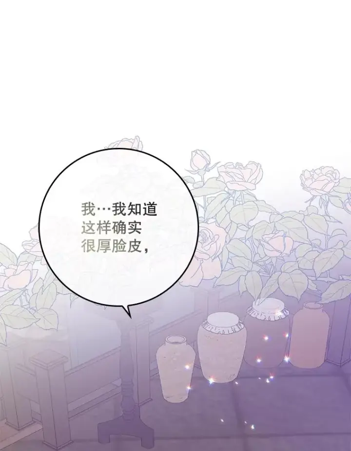 漫画《专门对付恶棍》6.请求第80张图