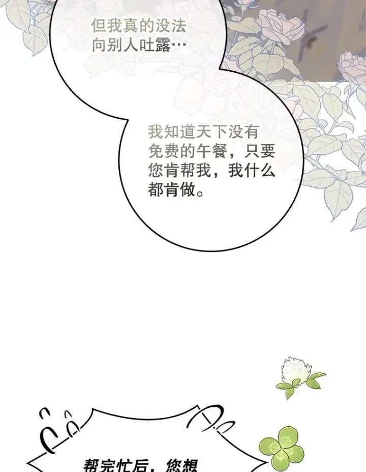 漫画《专门对付恶棍》6.请求第82张图