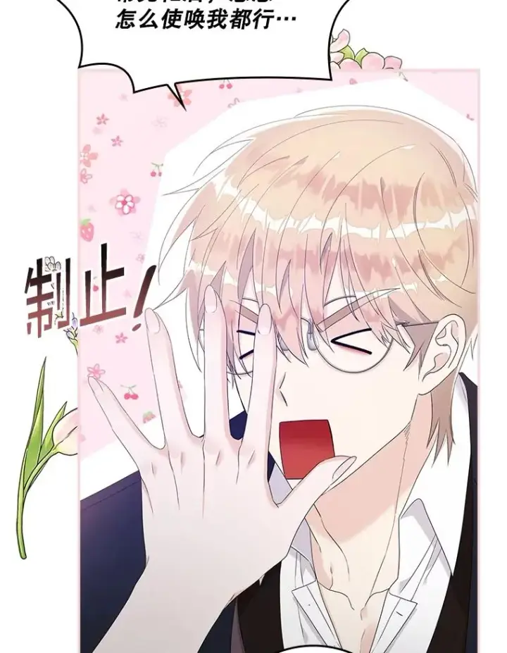 漫画《专门对付恶棍》6.请求第83张图