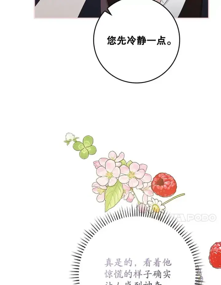 漫画《专门对付恶棍》6.请求第84张图