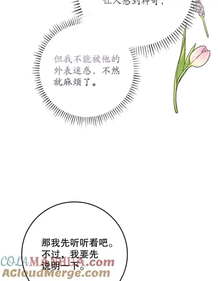漫画《专门对付恶棍》6.请求第85张图