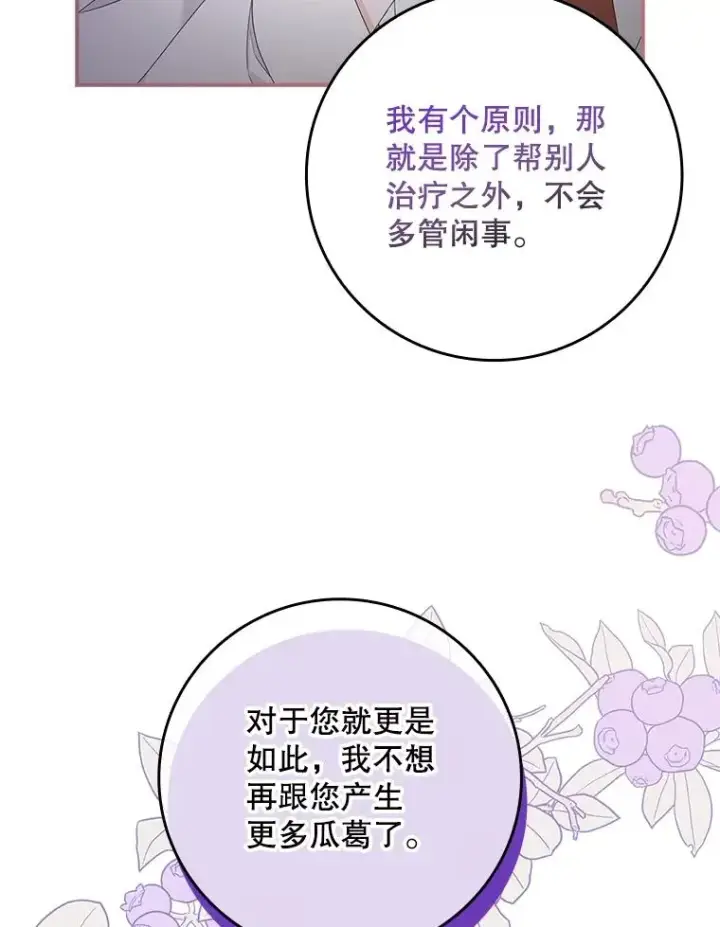 漫画《专门对付恶棍》6.请求第87张图