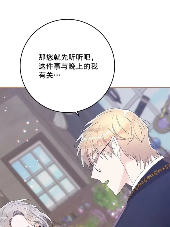 漫画《专门对付恶棍》6.请求第92张图
