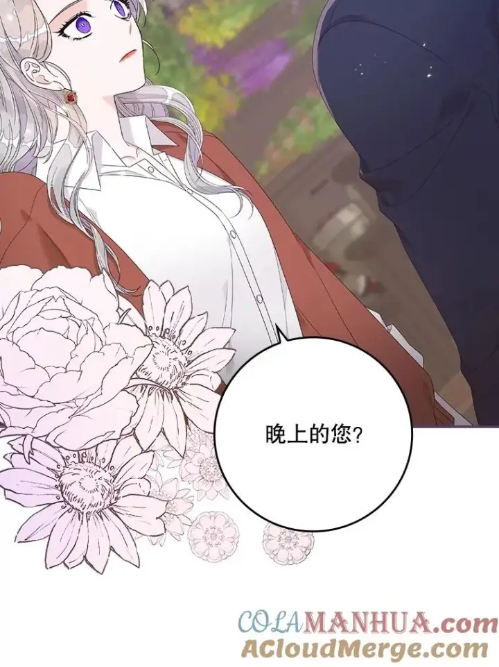 漫画《专门对付恶棍》6.请求第93张图