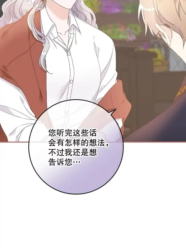 漫画《专门对付恶棍》6.请求第95张图