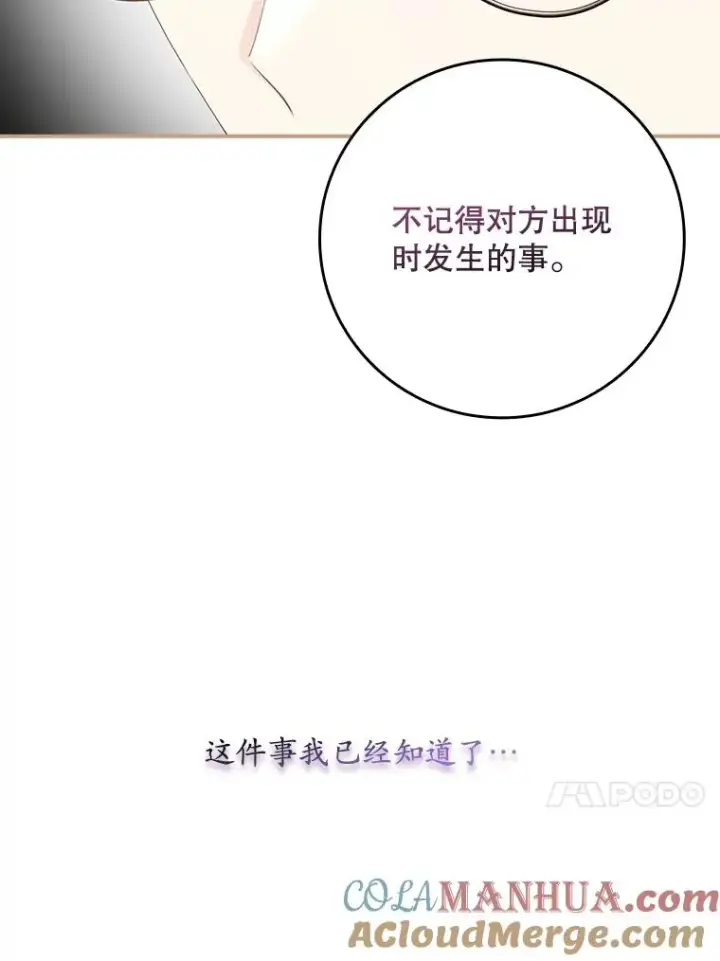 漫画《专门对付恶棍》6.请求第97张图