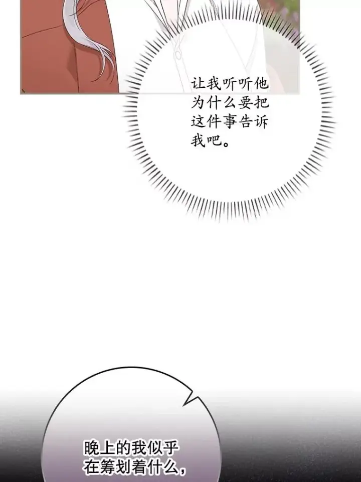 漫画《专门对付恶棍》6.请求第99张图