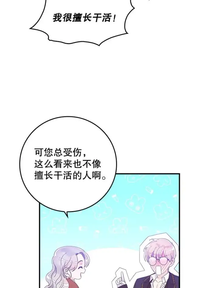 漫画《专门对付恶棍》7.请求（2）第10张图