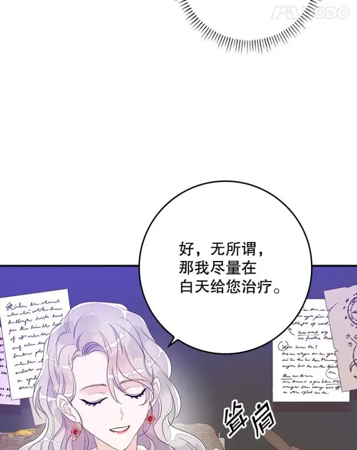 漫画《专门对付恶棍》7.请求（2）第100张图