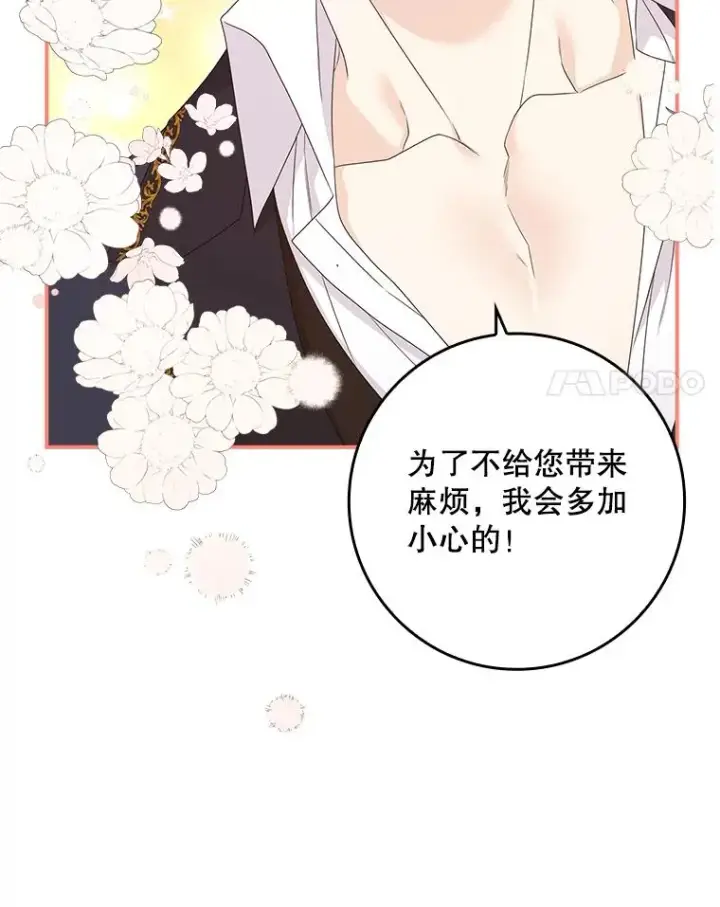漫画《专门对付恶棍》7.请求（2）第103张图