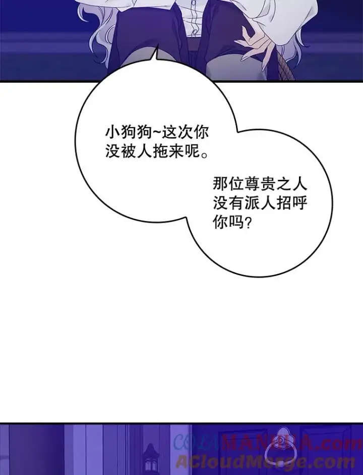 漫画《专门对付恶棍》7.请求（2）第109张图