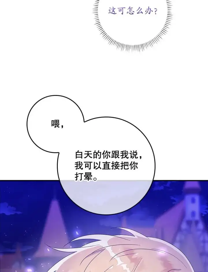 漫画《专门对付恶棍》7.请求（2）第114张图