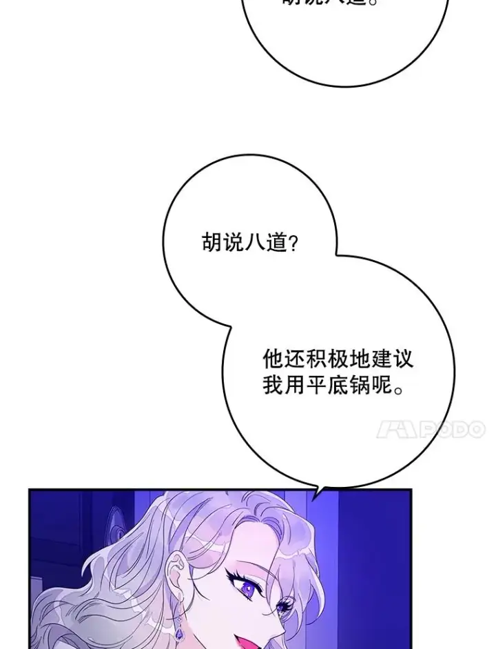 漫画《专门对付恶棍》7.请求（2）第116张图
