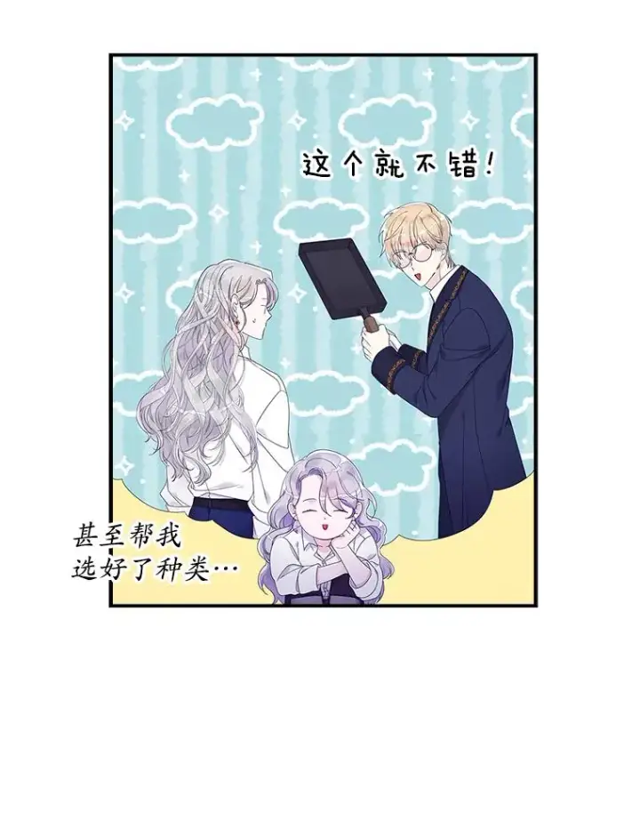 漫画《专门对付恶棍》7.请求（2）第118张图