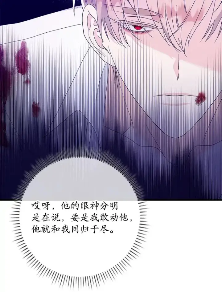 漫画《专门对付恶棍》7.请求（2）第120张图