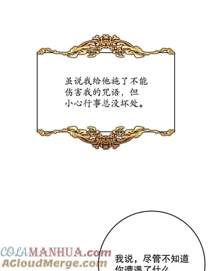 漫画《专门对付恶棍》7.请求（2）第121张图