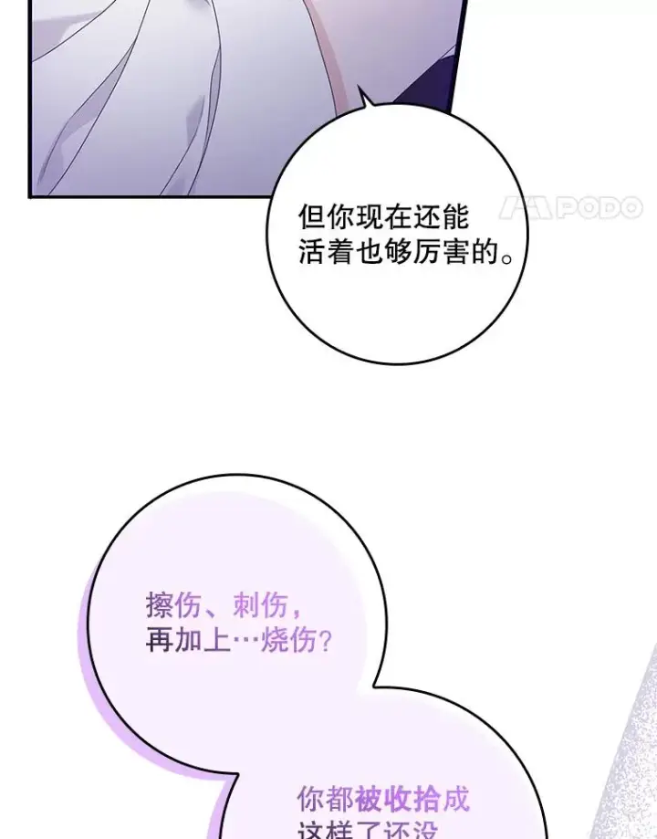 漫画《专门对付恶棍》7.请求（2）第123张图