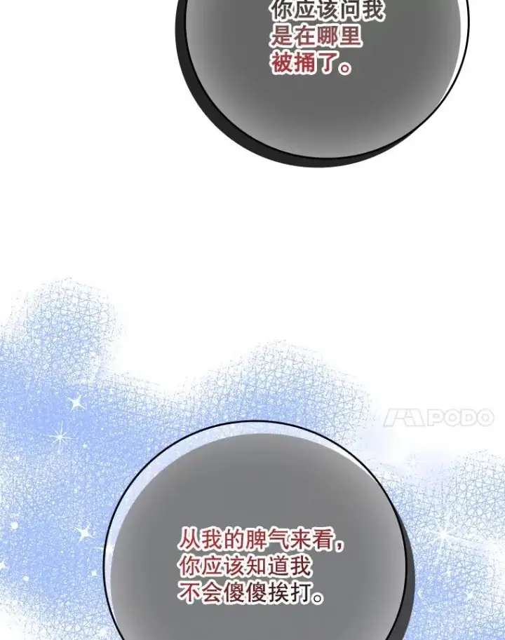 漫画《专门对付恶棍》7.请求（2）第136张图