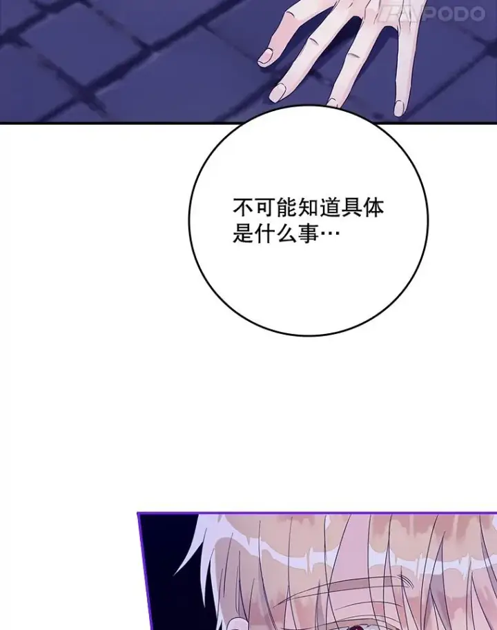 漫画《专门对付恶棍》7.请求（2）第140张图