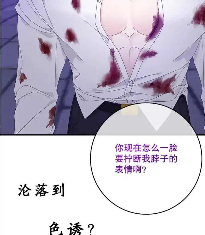 漫画《专门对付恶棍》7.请求（2）第146张图