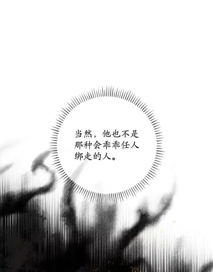 漫画《专门对付恶棍》7.请求（2）第15张图
