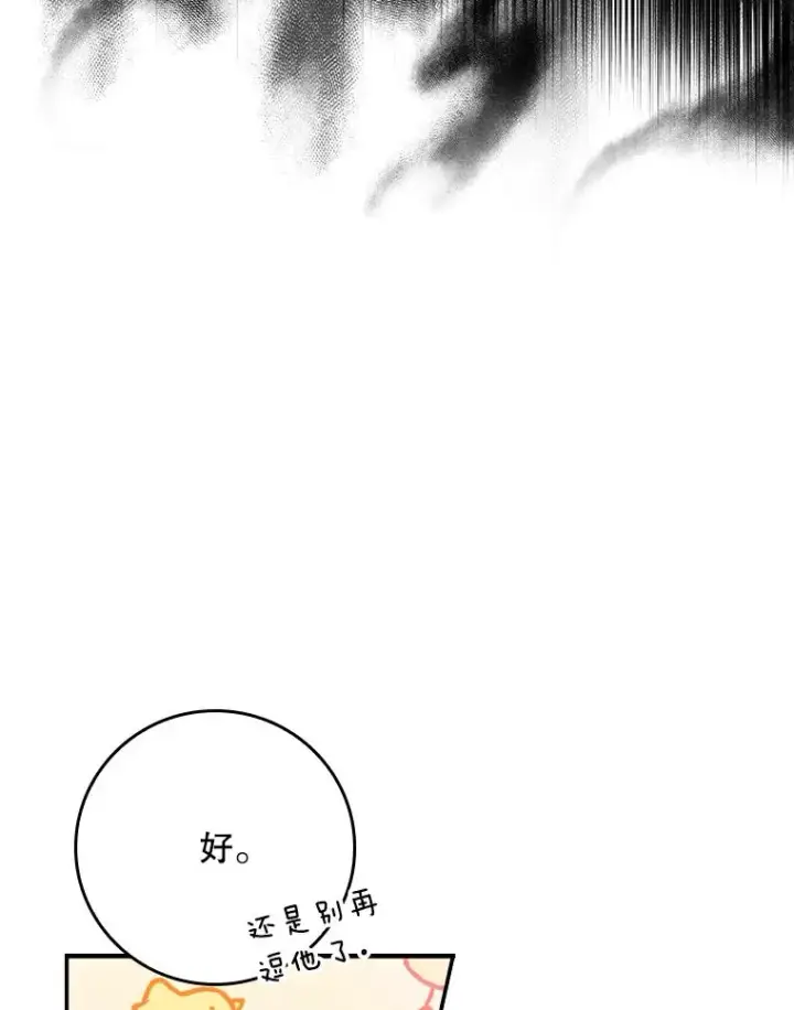 漫画《专门对付恶棍》7.请求（2）第19张图