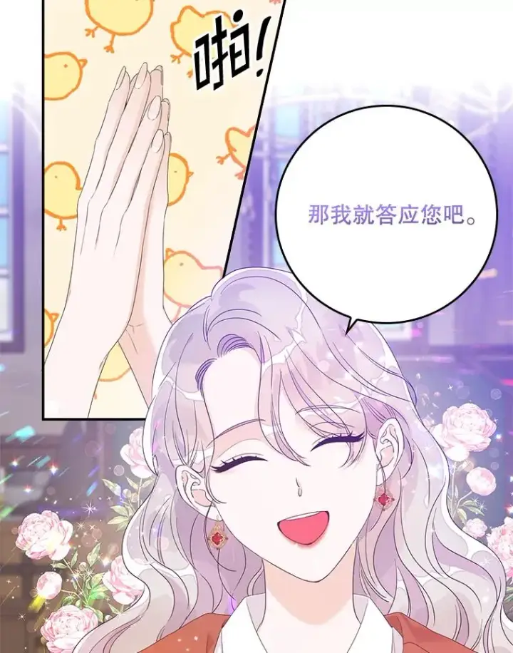 漫画《专门对付恶棍》7.请求（2）第20张图