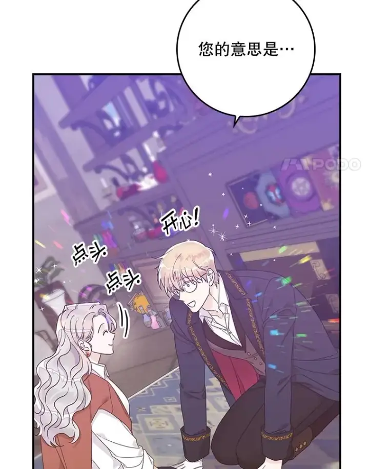 漫画《专门对付恶棍》7.请求（2）第24张图