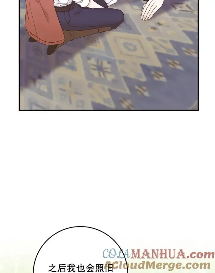 漫画《专门对付恶棍》7.请求（2）第25张图