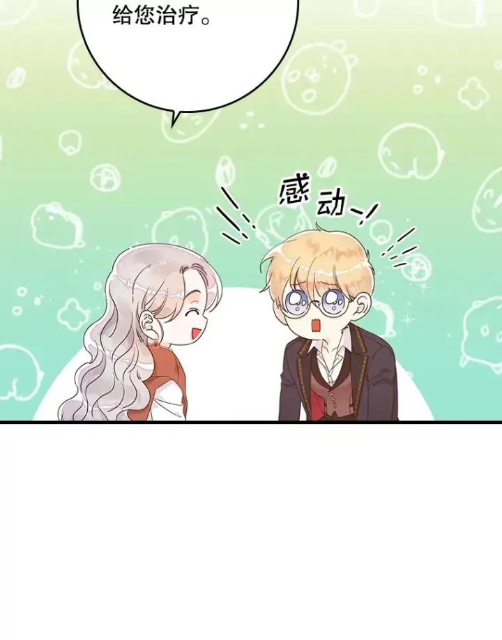 漫画《专门对付恶棍》7.请求（2）第26张图