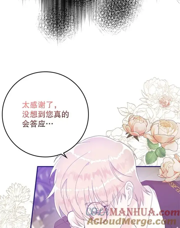 漫画《专门对付恶棍》7.请求（2）第33张图