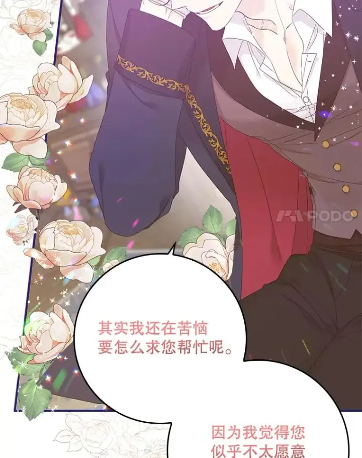 漫画《专门对付恶棍》7.请求（2）第34张图