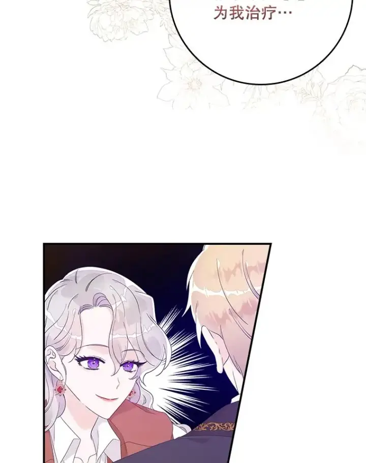漫画《专门对付恶棍》7.请求（2）第35张图
