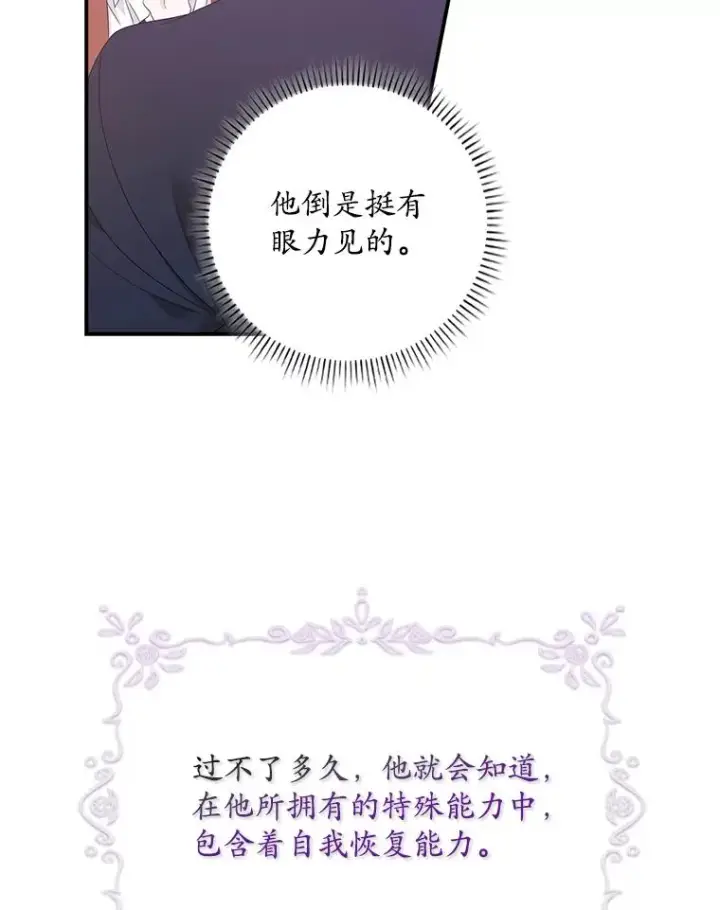 漫画《专门对付恶棍》7.请求（2）第36张图