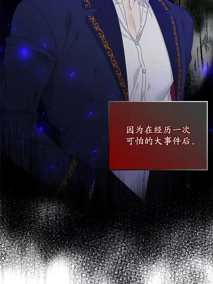 漫画《专门对付恶棍》7.请求（2）第42张图