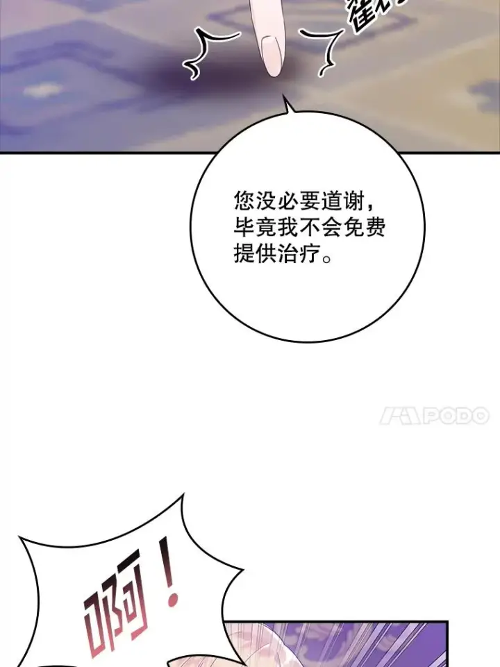 漫画《专门对付恶棍》7.请求（2）第47张图