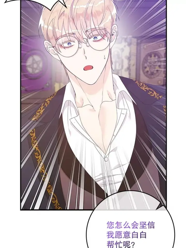 漫画《专门对付恶棍》7.请求（2）第48张图