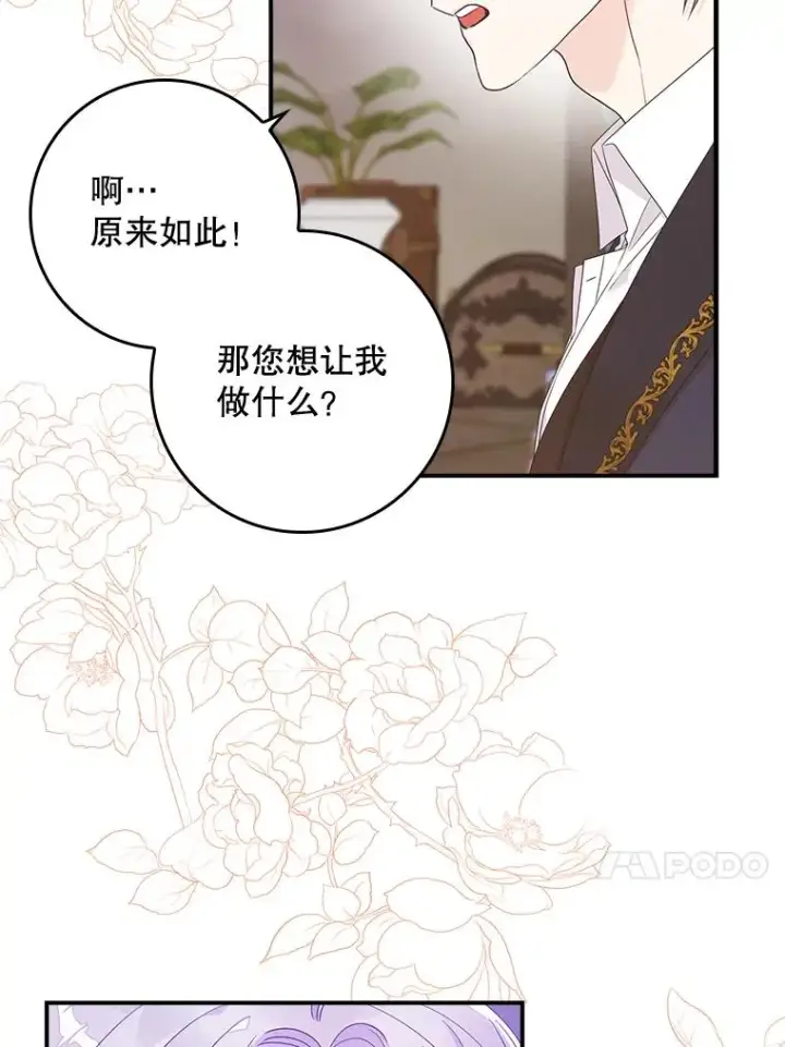 漫画《专门对付恶棍》7.请求（2）第50张图