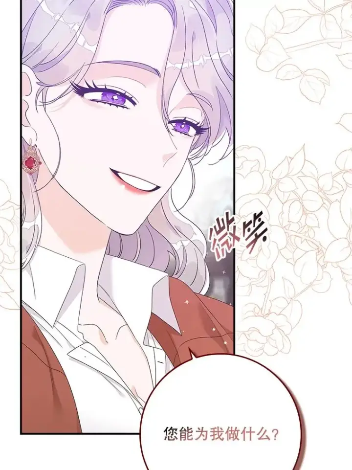 漫画《专门对付恶棍》7.请求（2）第51张图