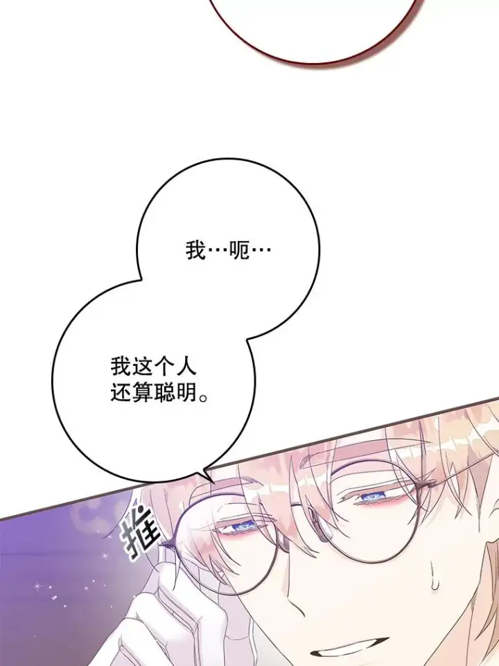漫画《专门对付恶棍》7.请求（2）第52张图