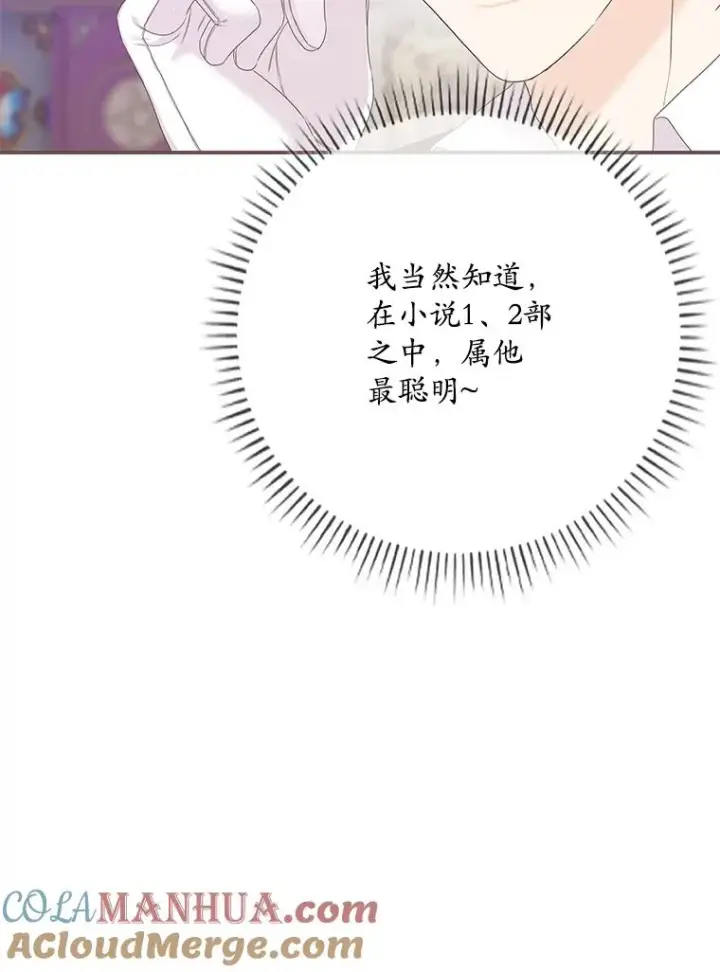 漫画《专门对付恶棍》7.请求（2）第53张图