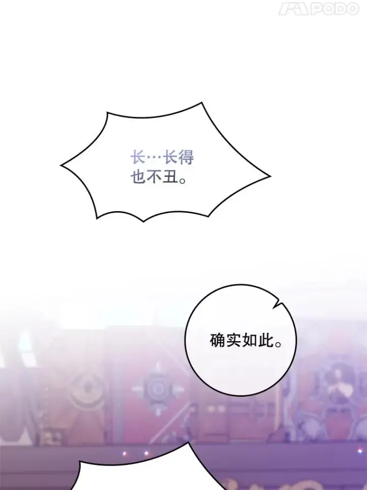漫画《专门对付恶棍》7.请求（2）第54张图
