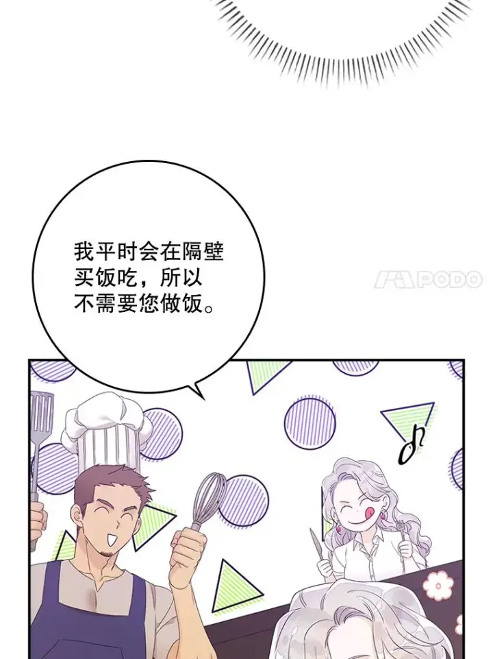 漫画《专门对付恶棍》7.请求（2）第60张图