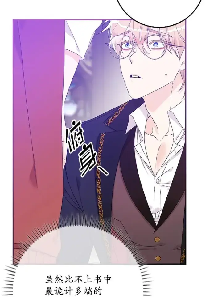 漫画《专门对付恶棍》7.请求（2）第62张图